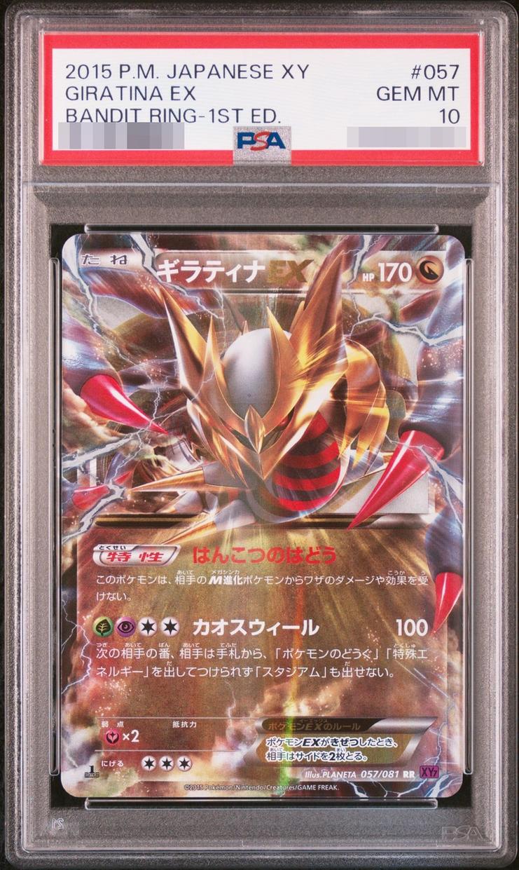 Giratina EX