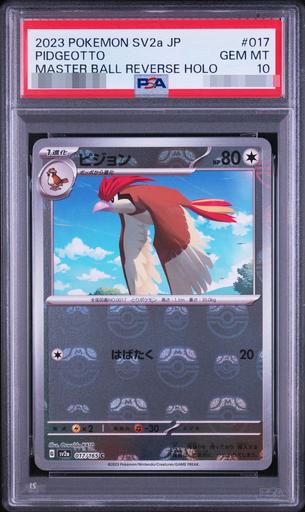 Pidgeotto C: Master Ball Mirror