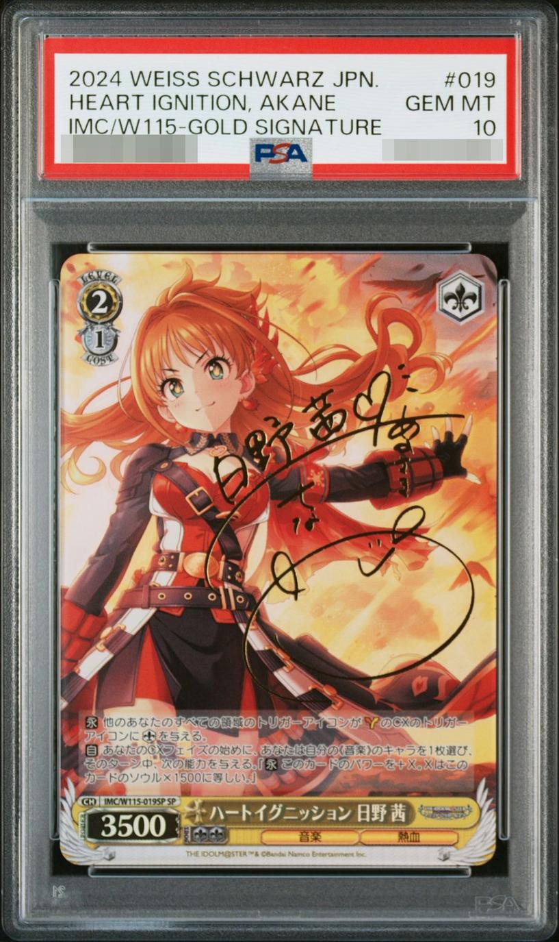 Heart Ignition Akane Hino