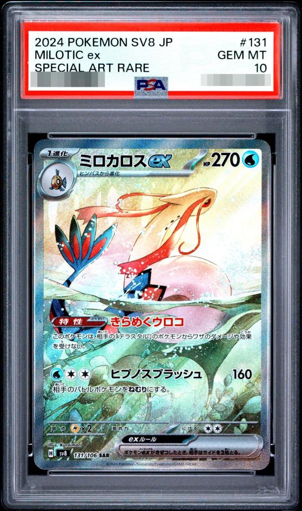 Milotic ex 【SAR】{131/106} [SV8]