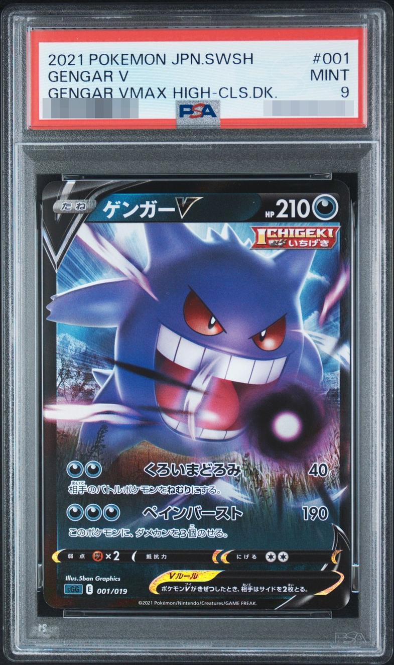 Gengar V