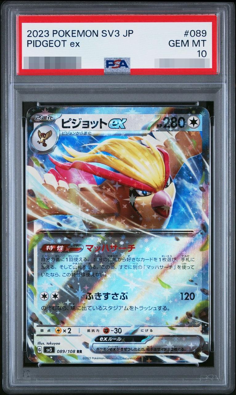 〔PSA10鑑定済〕ピジョットex