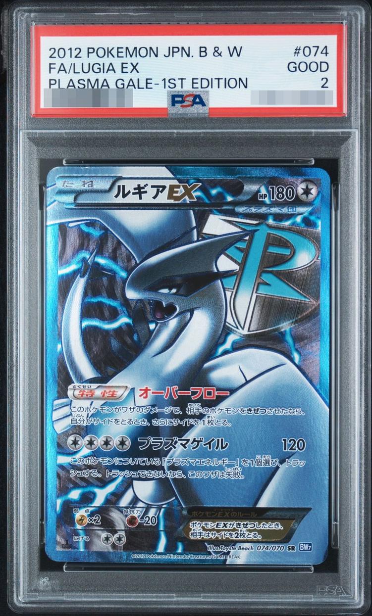 〔PSA2鑑定済〕ルギアEX