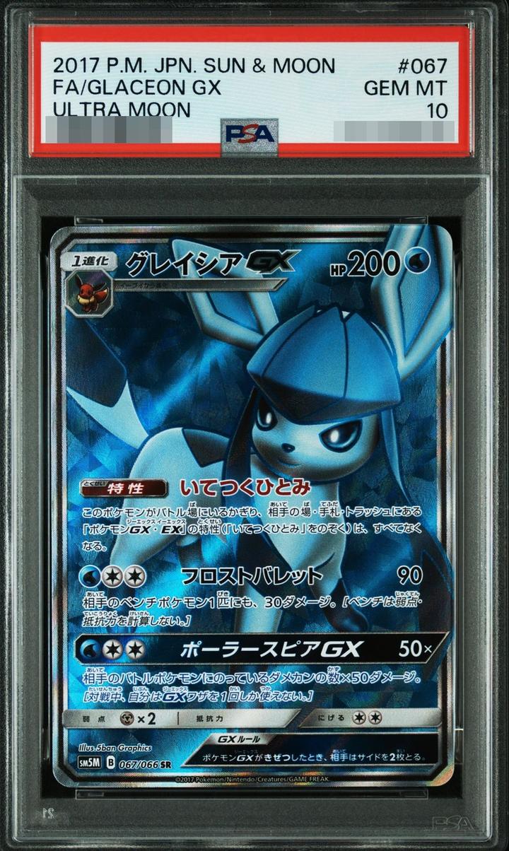 Glaceon GX
