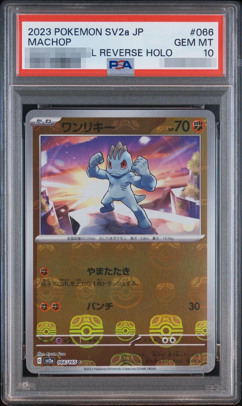 〔PSA10鑑定済〕ワンリキー