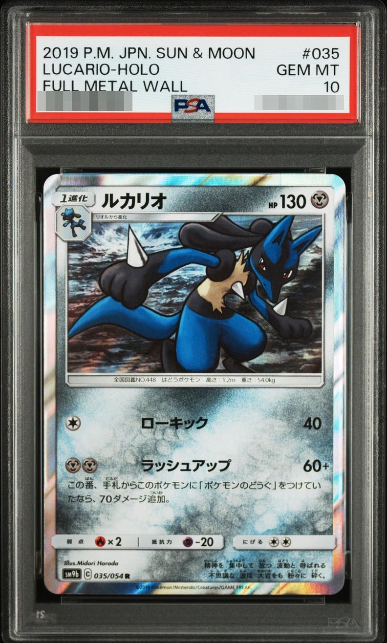 Lucario {R} {035/054} [SM9b]