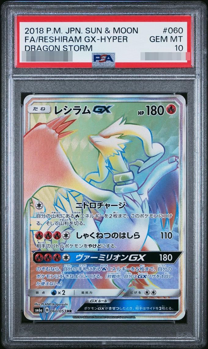 Reshiram GX