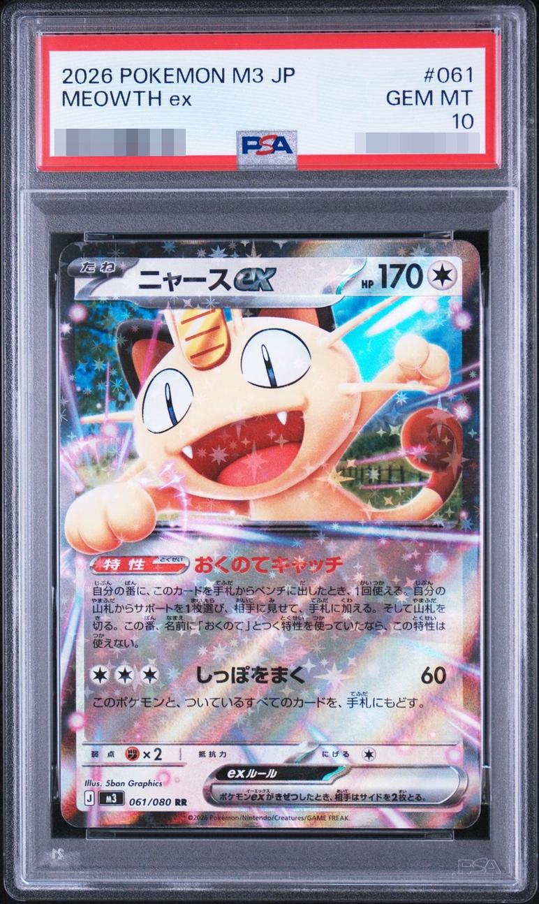 〔PSA10鑑定済〕ニャースex