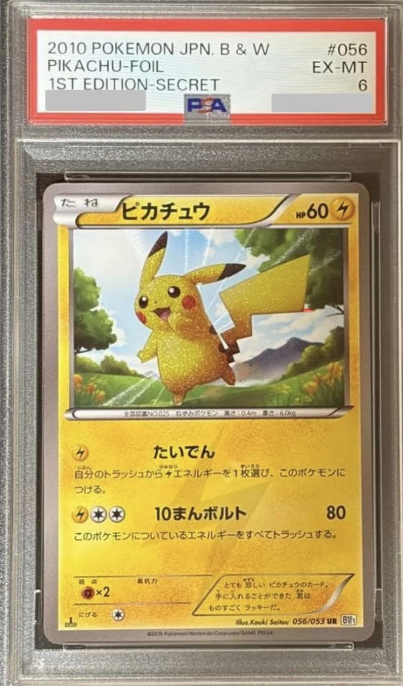 〔PSA6鑑定済〕ピカチュウ(1ED)