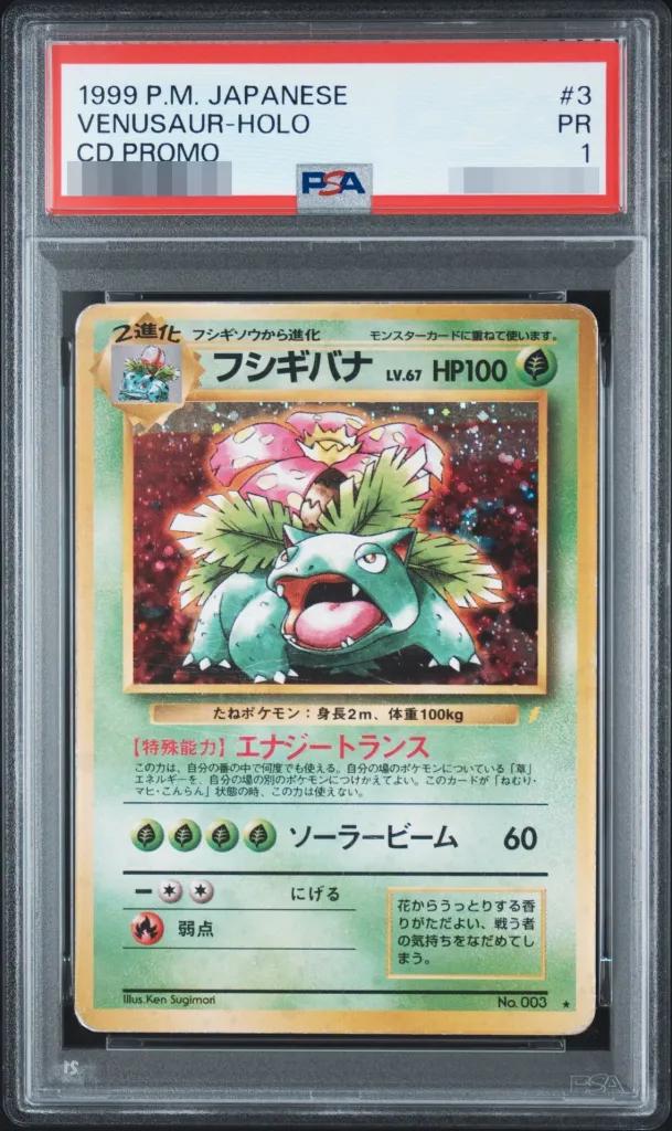 〔PSA1鑑定済〕フシギバナ lv.67