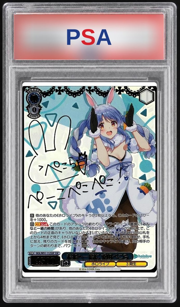〔PSA10鑑定済〕未来へ一緒に 兎田ぺこら