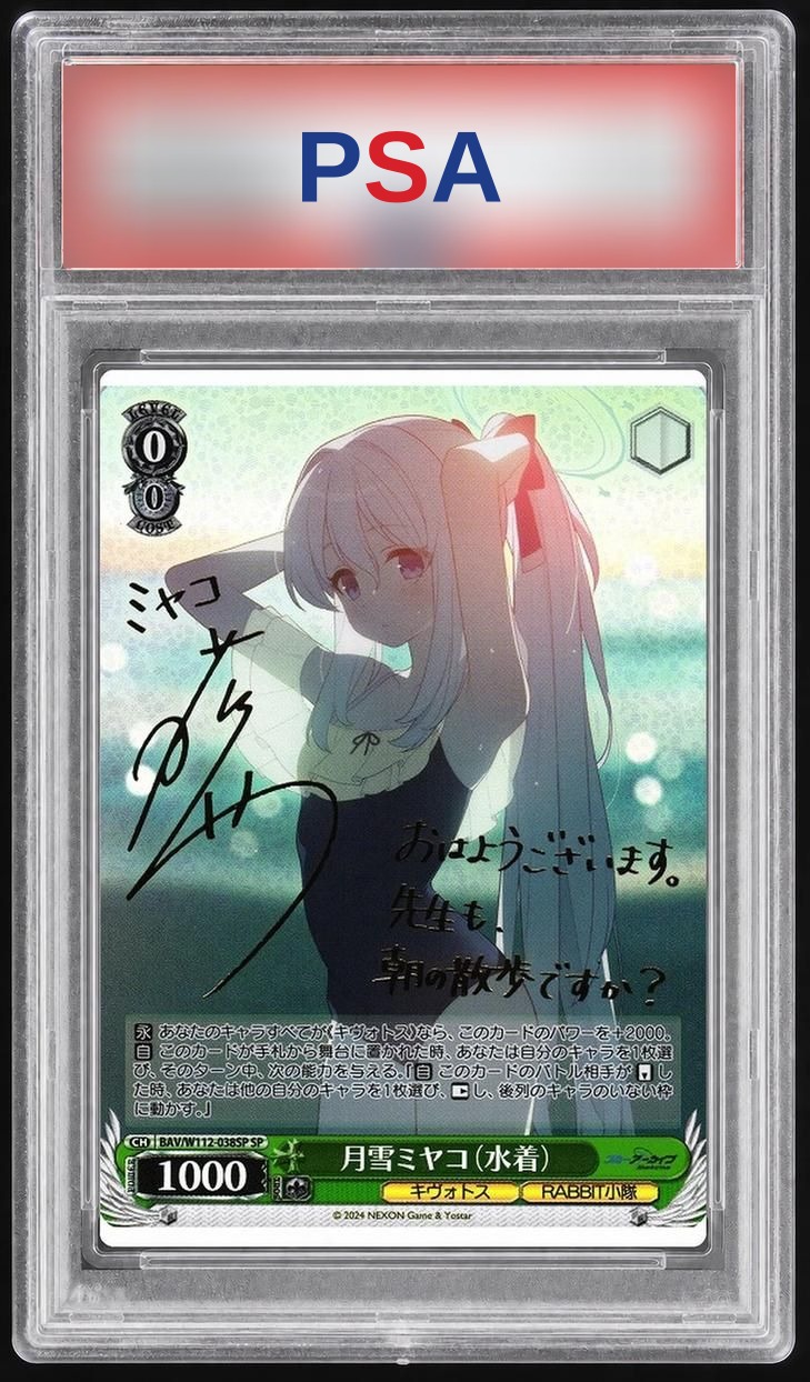 〔PSA10鑑定済〕月雪ミヤコ（水着）