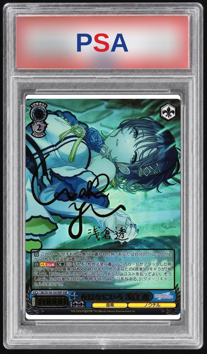 〔PSA10鑑定済〕夜はなにいろ 浅倉 透