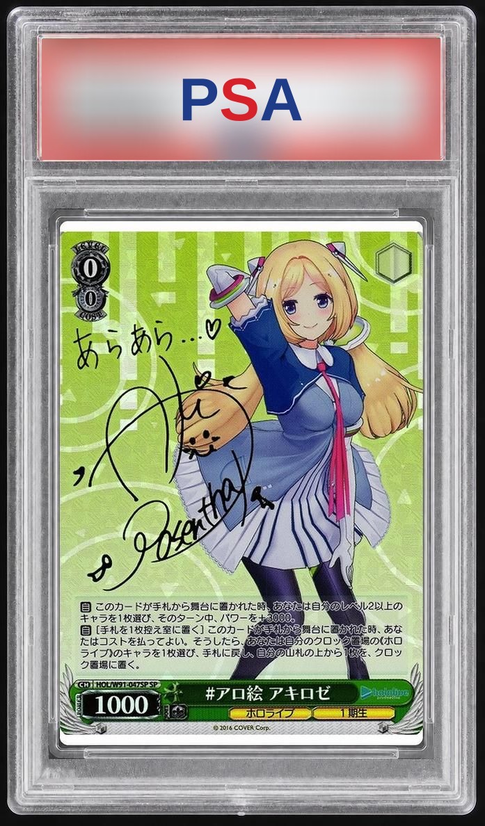 〔PSA10鑑定済〕#アロ絵 アキロゼ