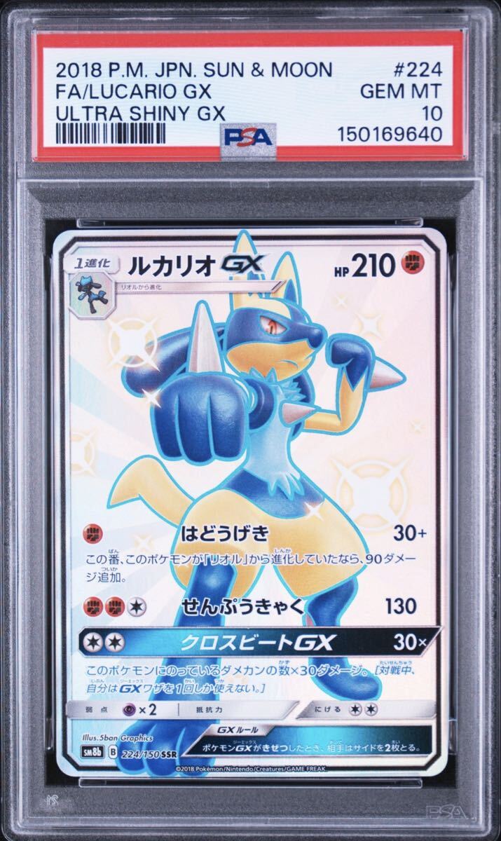 PSA 10 · Lucario GX