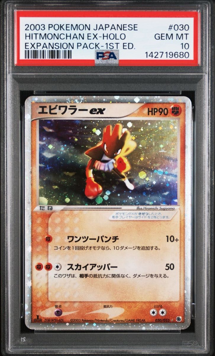 PSA 10 · Hitmonchan ex
