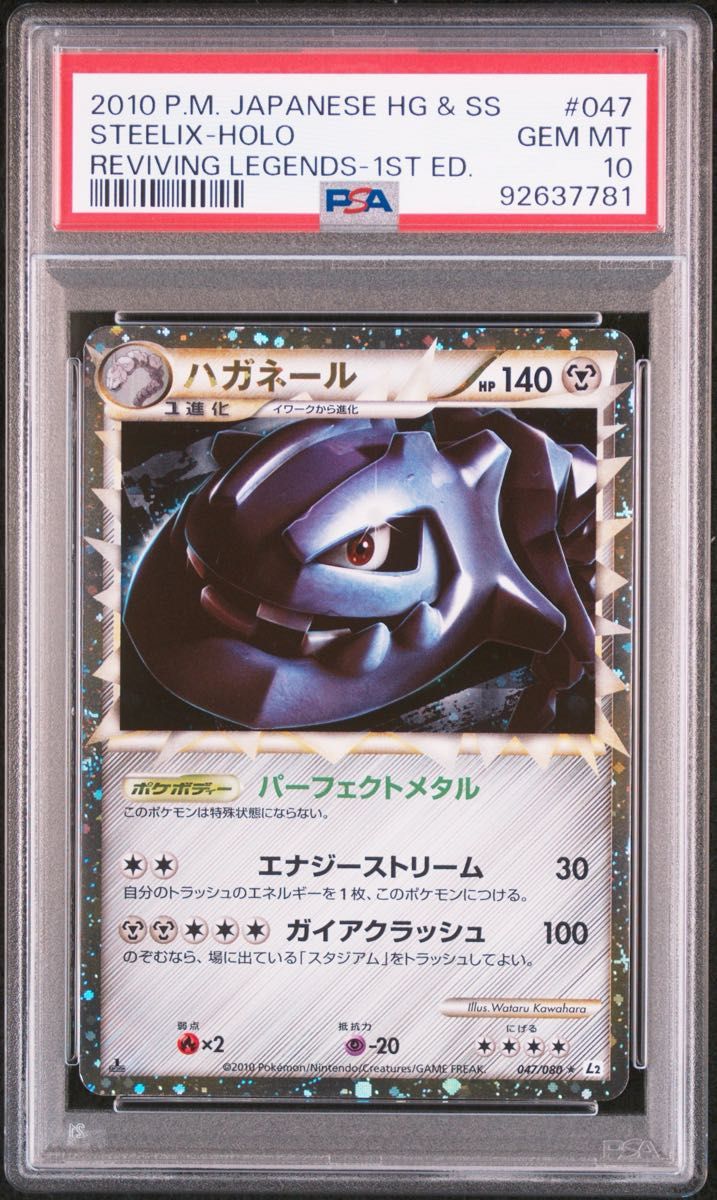 PSA 10 · Steelix