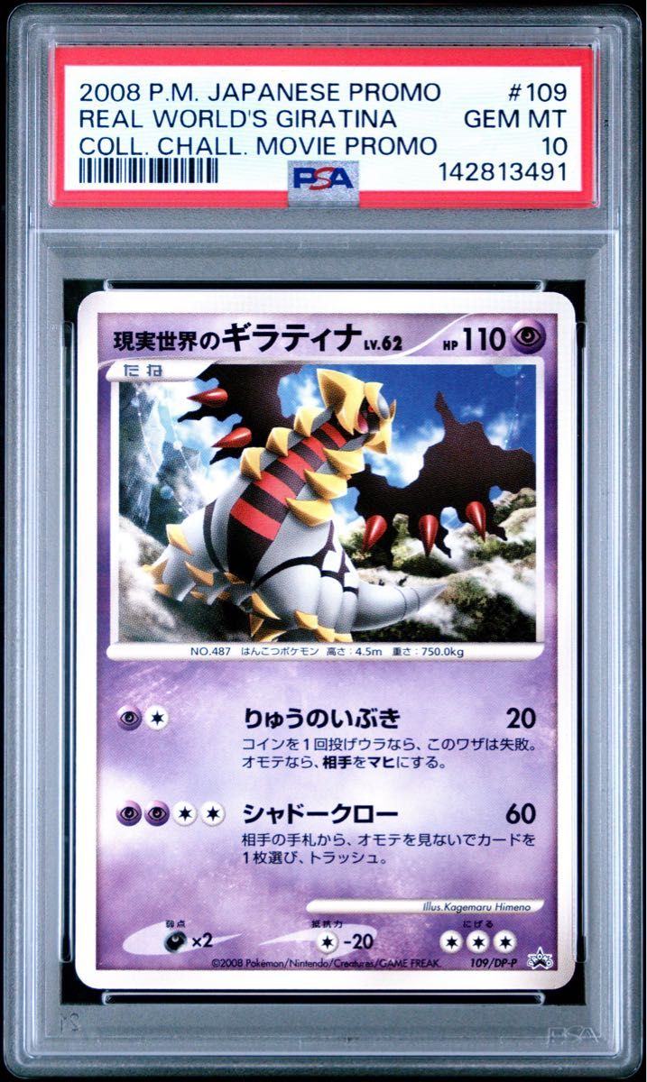 PSA 10 · Giratina V