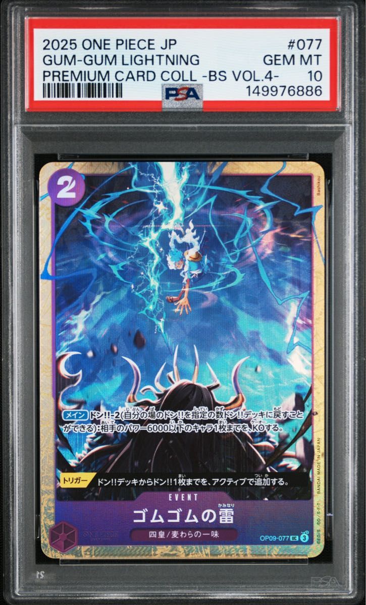 PSA 10 · Gomu Gomu no Thunder
