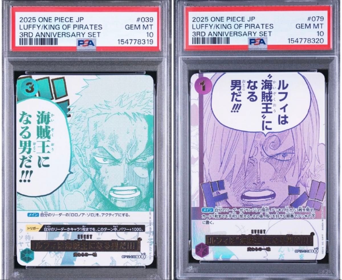 PSA 10 · Consecutive Numbers Luffy is the Man Who Will Be Pirate King!!! Zoro Sanji Consecutive Numbers