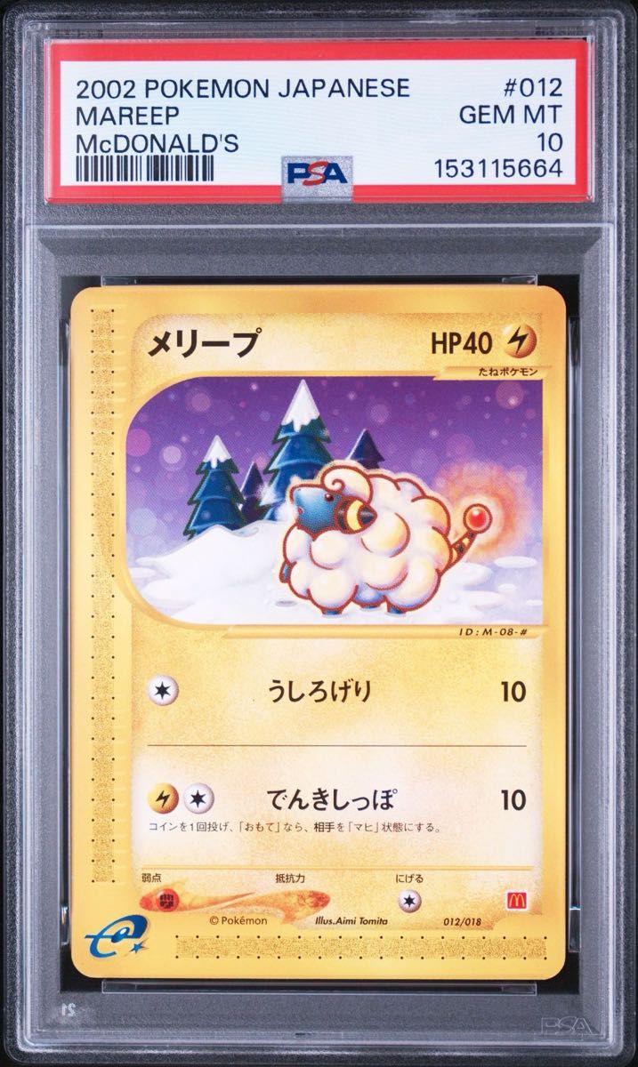 PSA 10 · Mareep