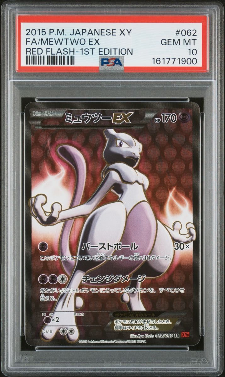 PSA 10 · Mewtwo EX