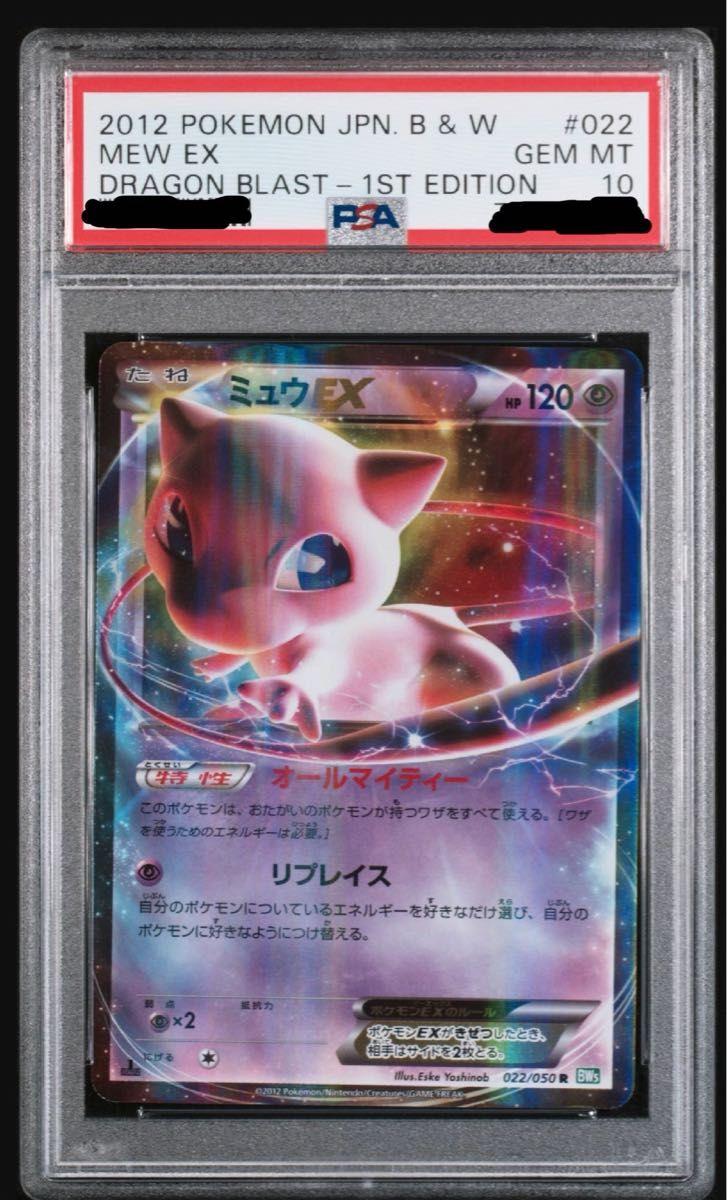 〔PSA10鑑定済〕ミュウEX