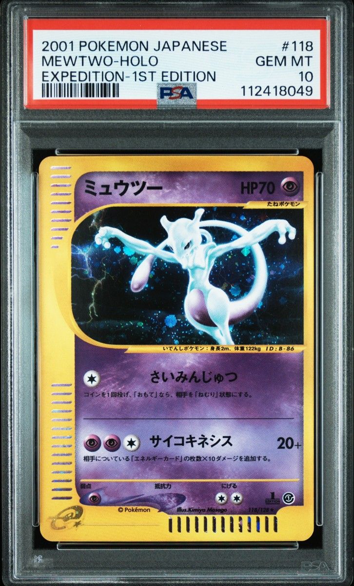 〔PSA10鑑定済〕ミュウツー