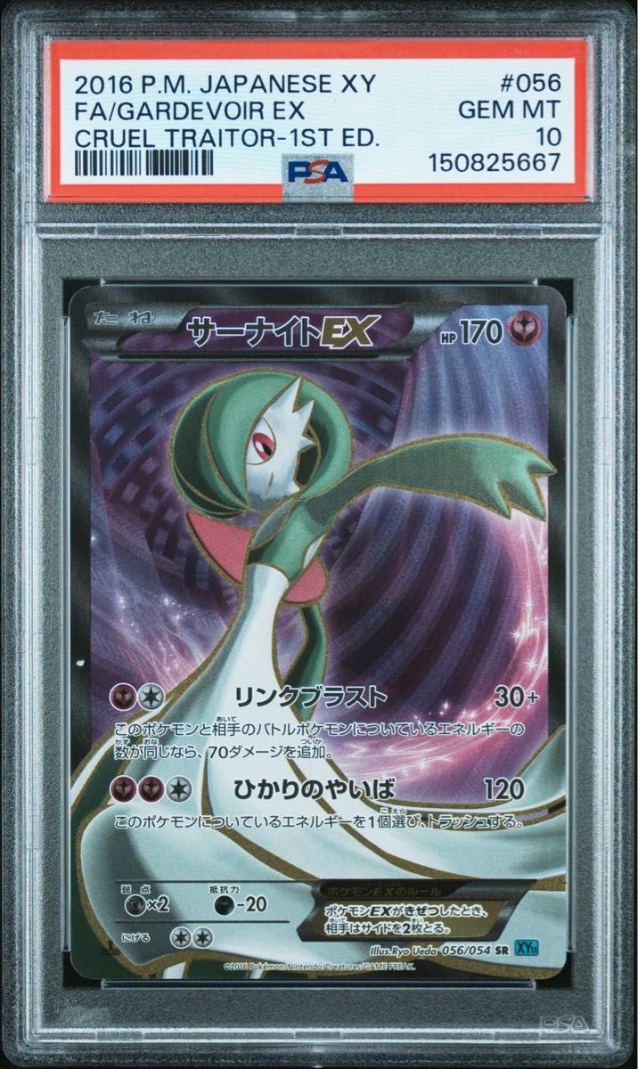 PSA 10 · Gardevoir EX