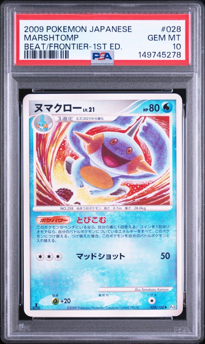 PSA 10 · Marshtomp