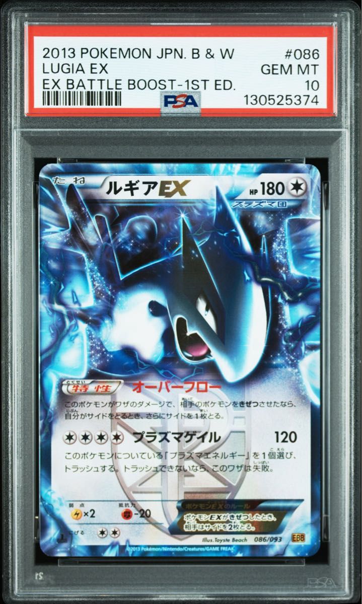 PSA 10 · Lugia EX