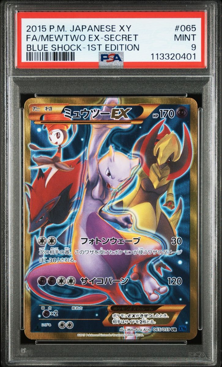PSA 10 · Mewtwo EX