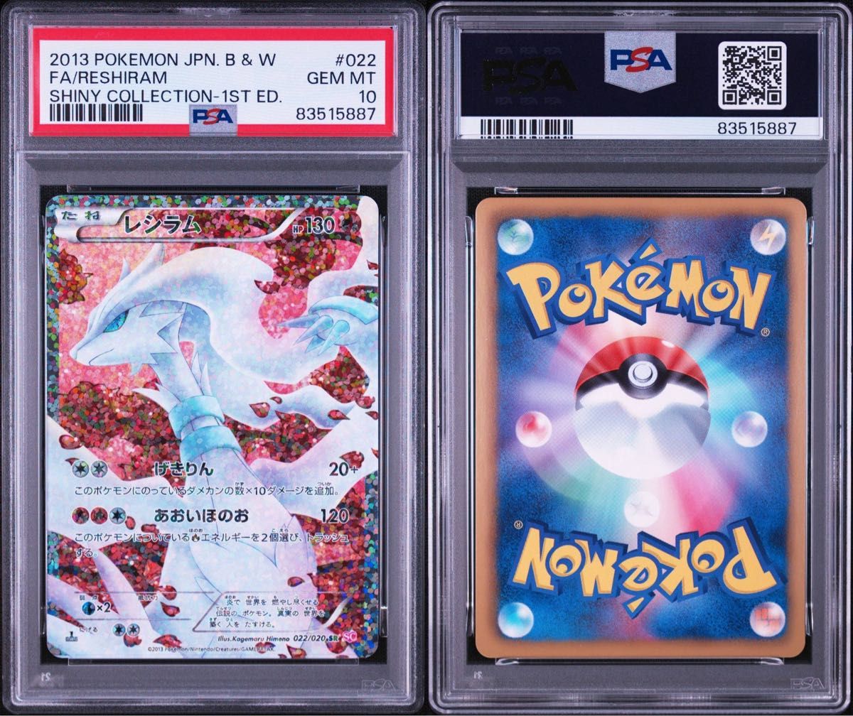 〔PSA10鑑定済〕レシラム