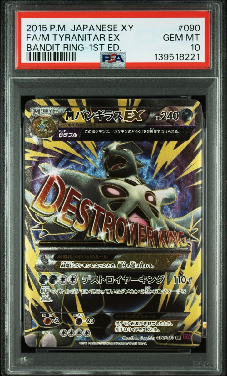 PSA 10 · M Tyranitar EX