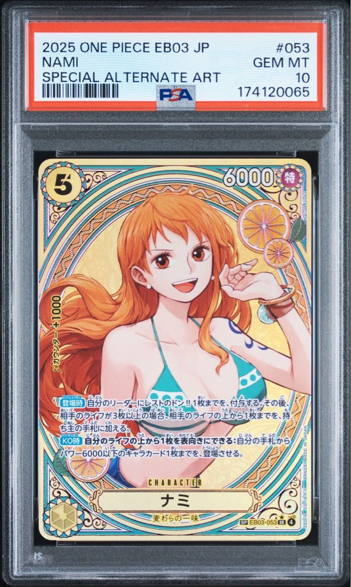 PSA 10 · Nami