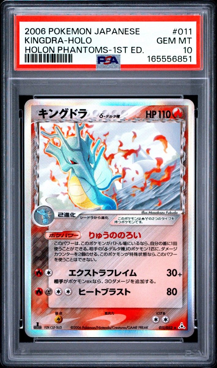 PSA 10 · Kingdra