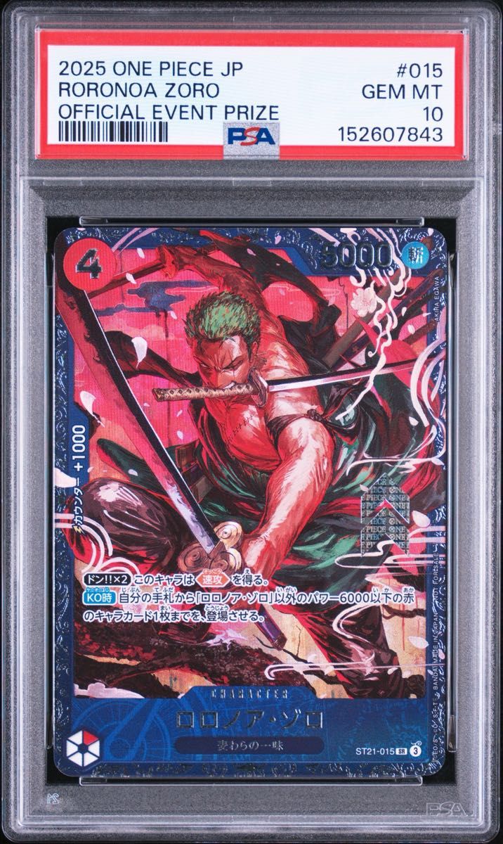 〔PSA10鑑定済〕ロロノア・ゾロ