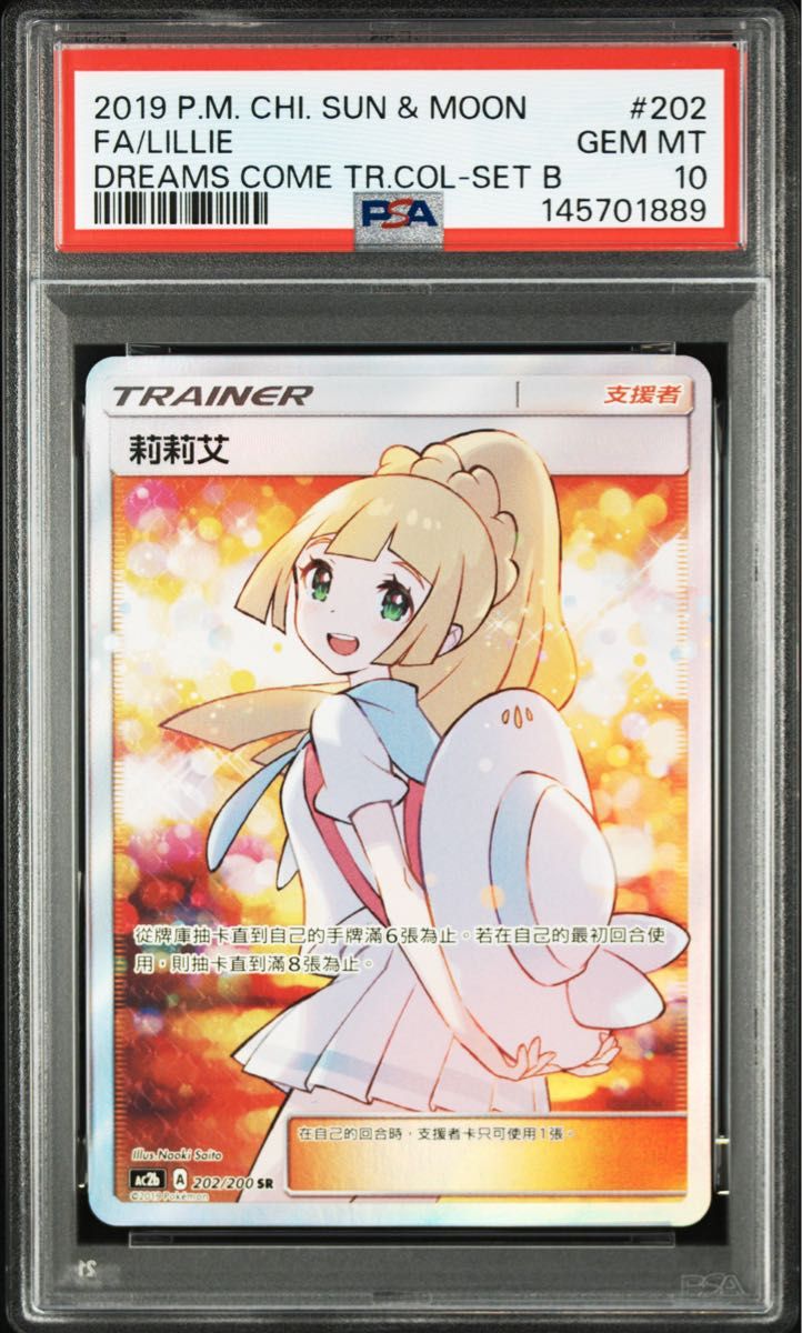 PSA 10 · Lillie SR AC2b Chinese Promo Card "AC2b"