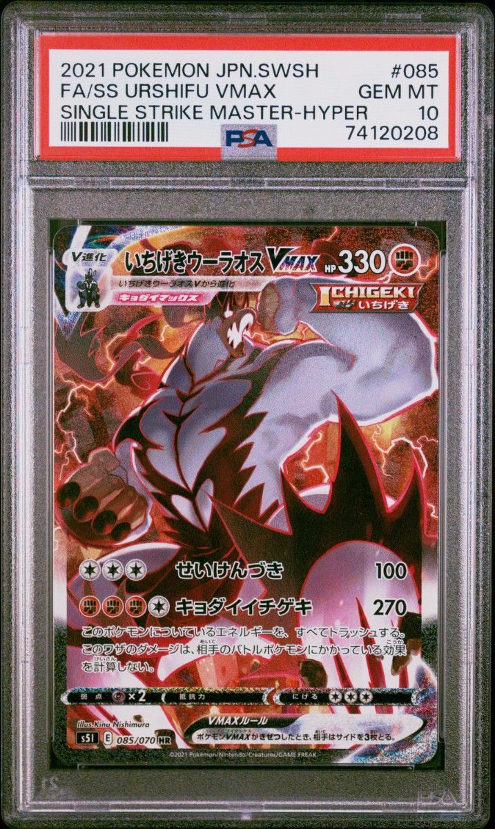 PSA 10 · Single Strike Urshifu VMAX