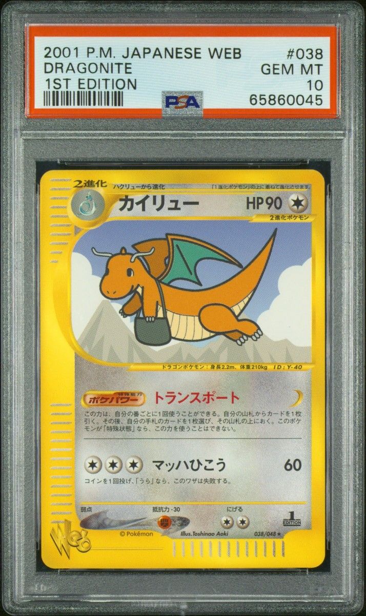 PSA 10 · Dragonite