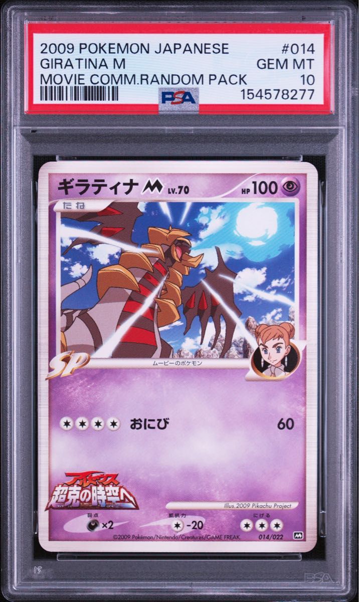 PSA 10 · Giratina M