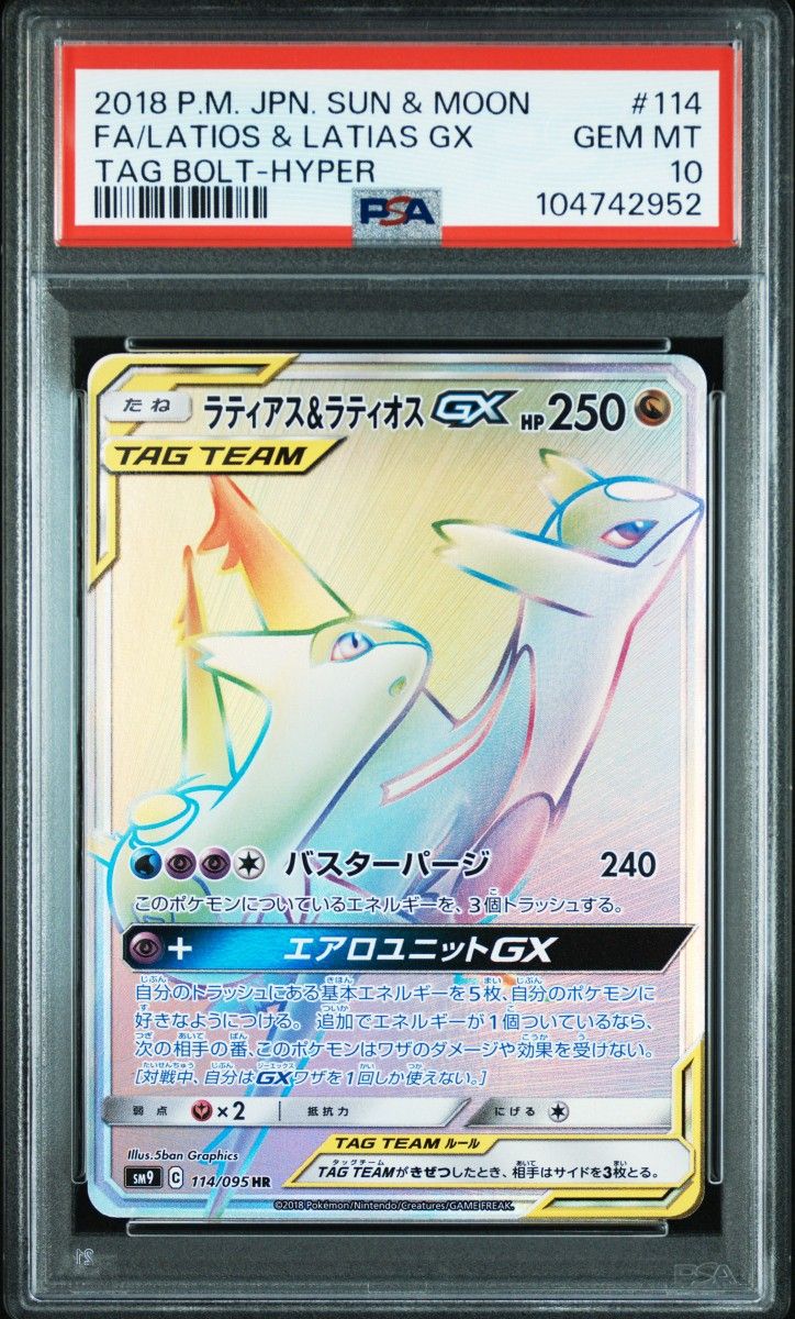PSA 10 · Latias & Latios GX