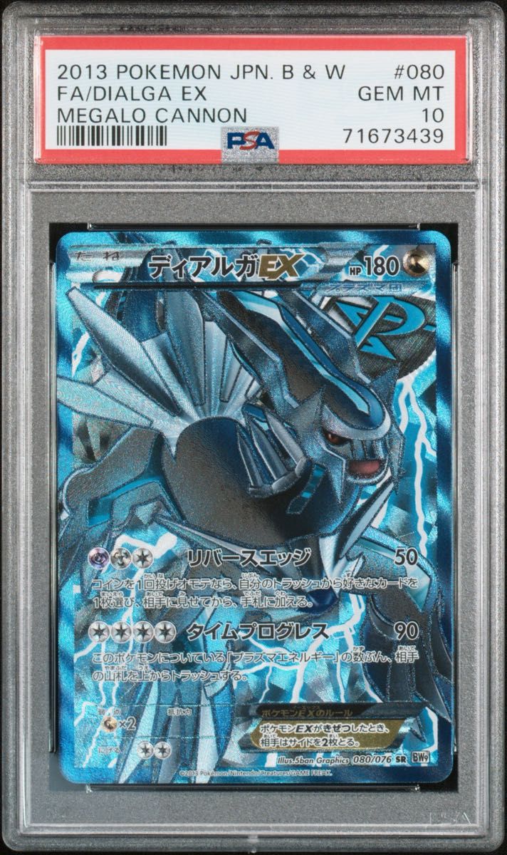 PSA 10 · Dialga EX
