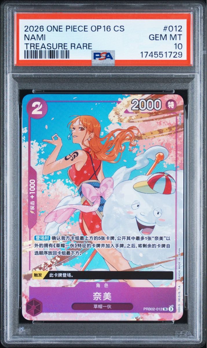 PSA 10 · Nami Treasure Rare China Limited OP16 TR pop150