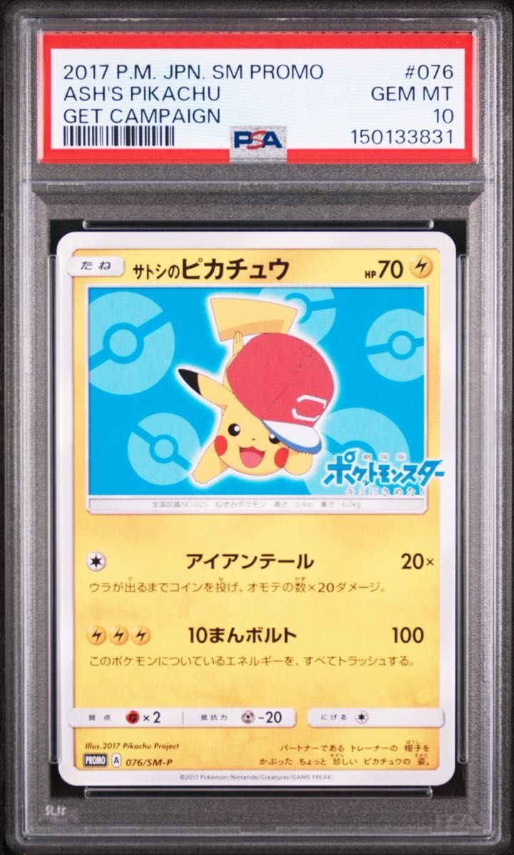 〔PSA10鑑定済〕サトシのピカチュウ