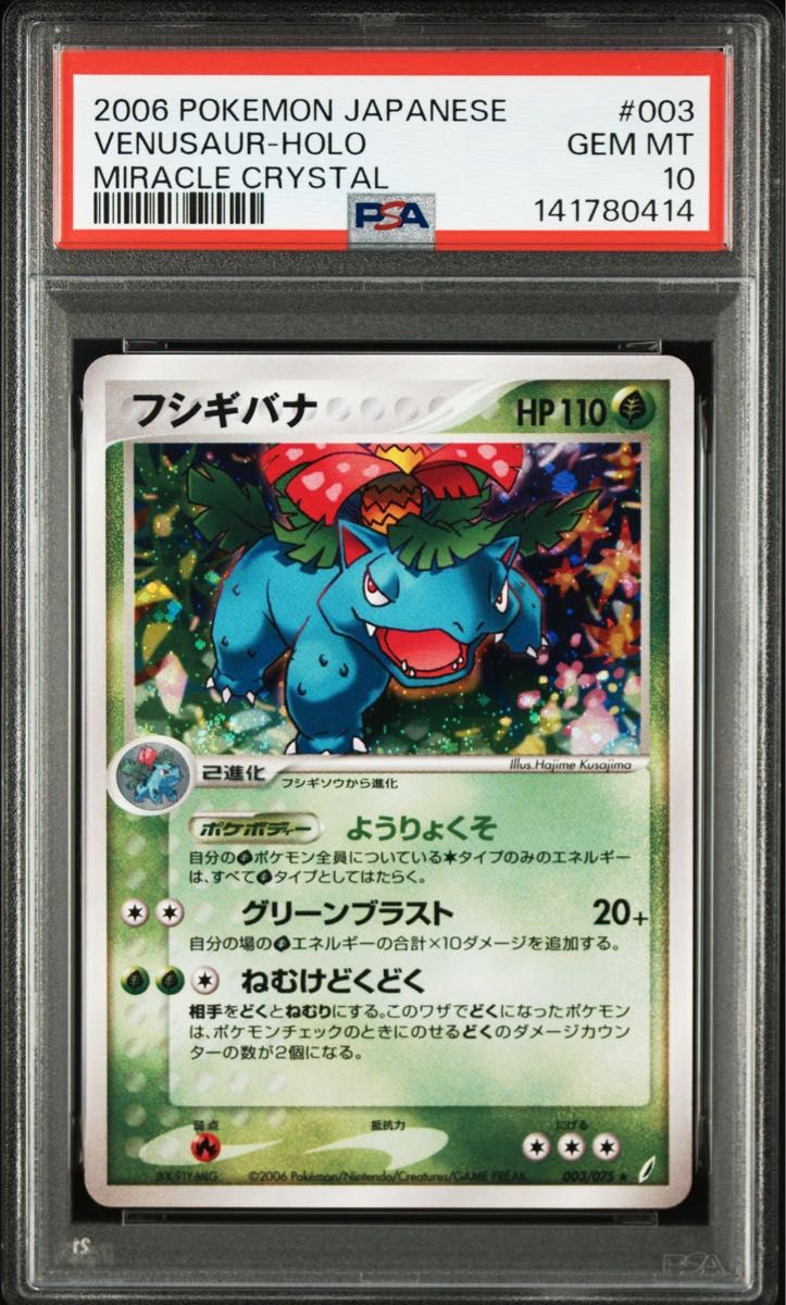 PSA 10 · Venusaur