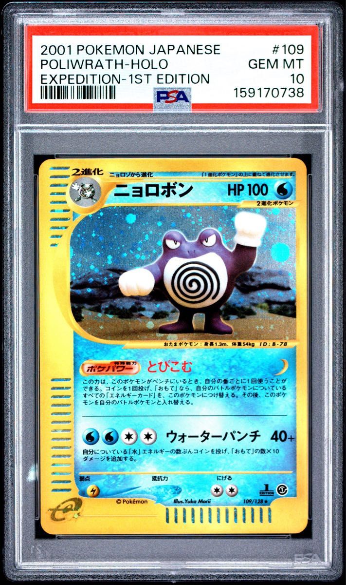 PSA 10 · Poliwrath