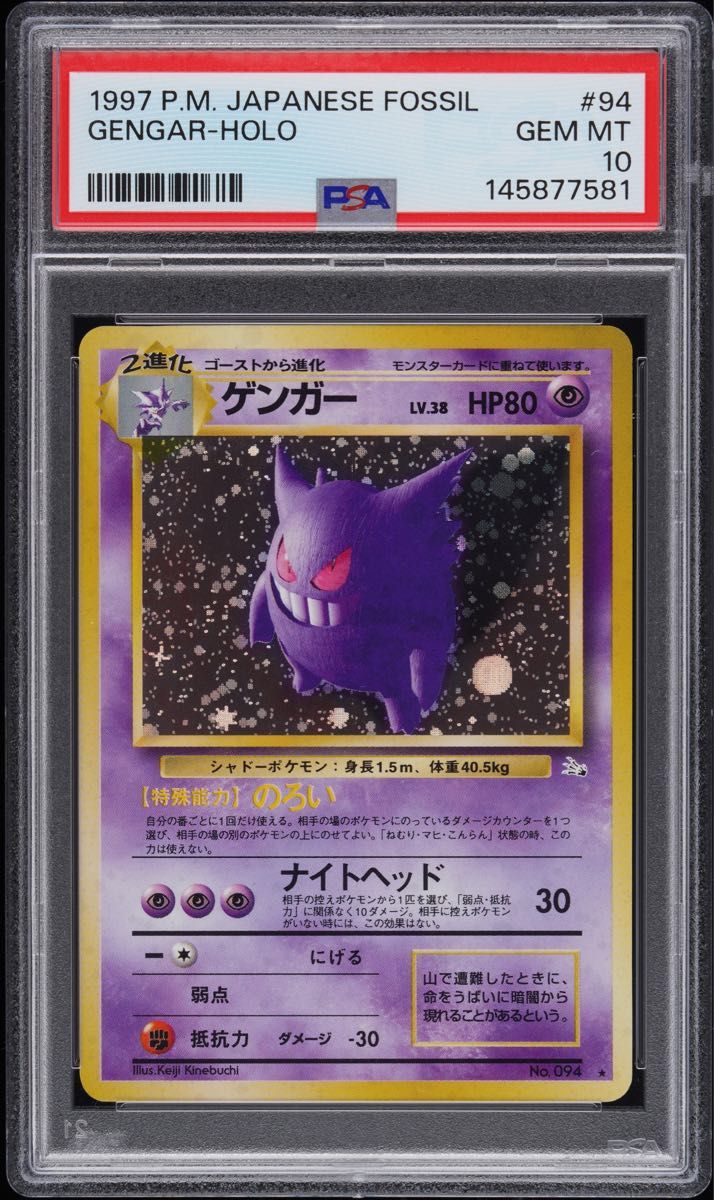 PSA 10 · Gengar