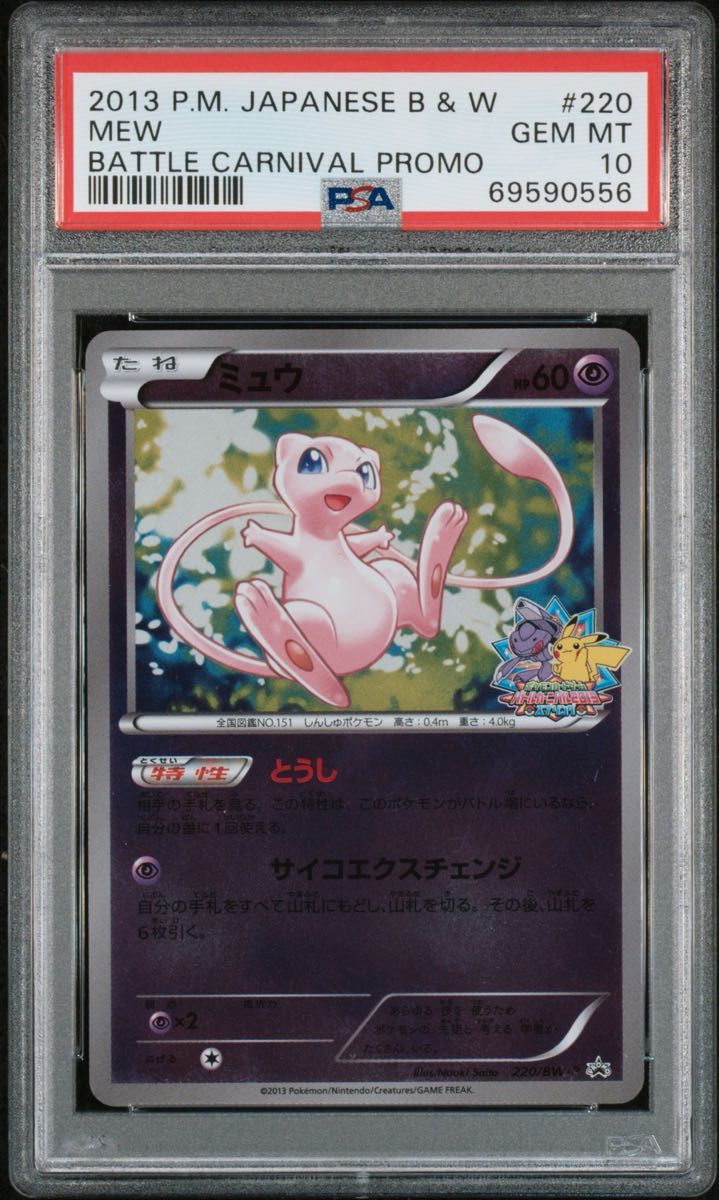 PSA 10 · Mew