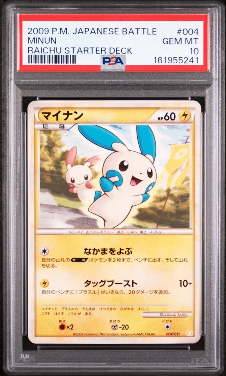 PSA 10 · Minun